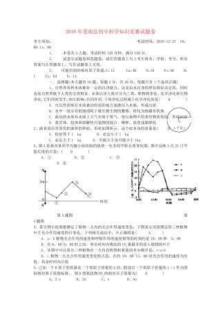 最新-浙江省苍南县2018年初中科学知识竞赛试卷 精品