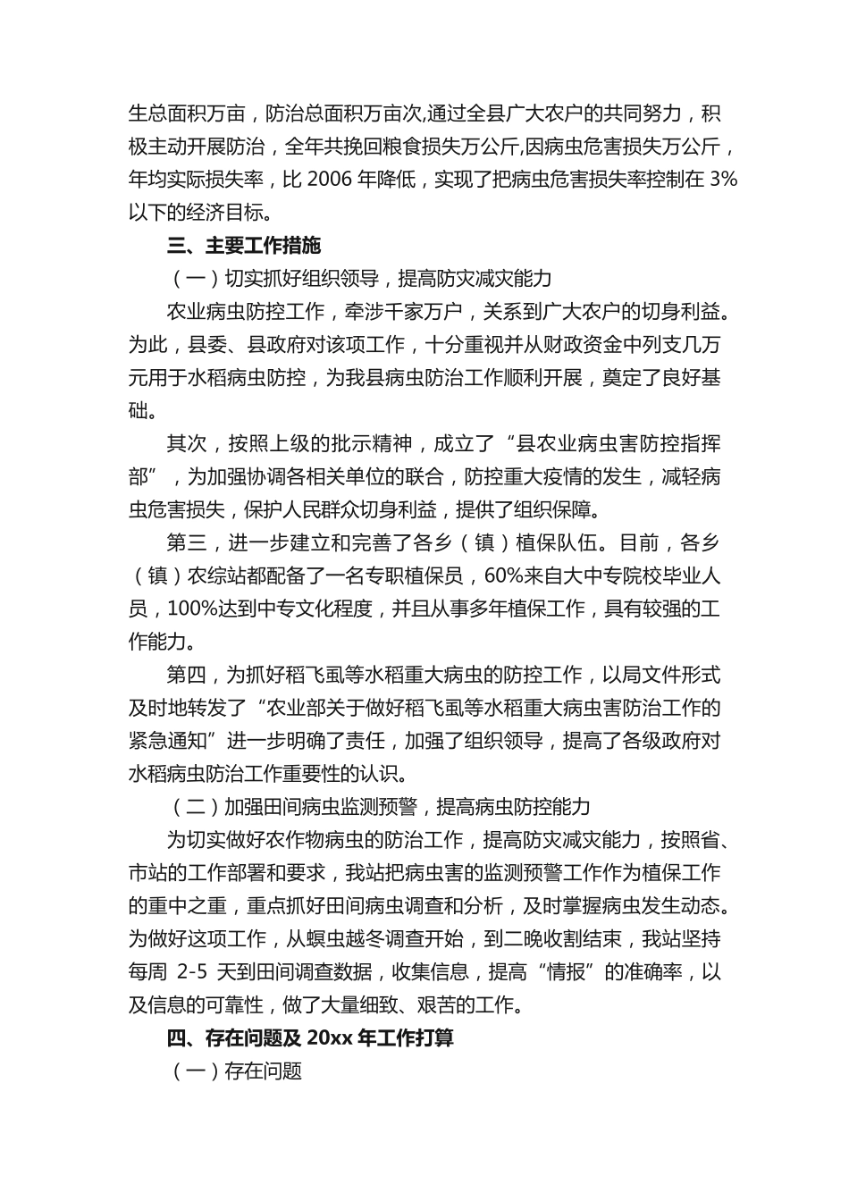 植检工作总结 _第2页