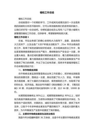 植检工作总结 