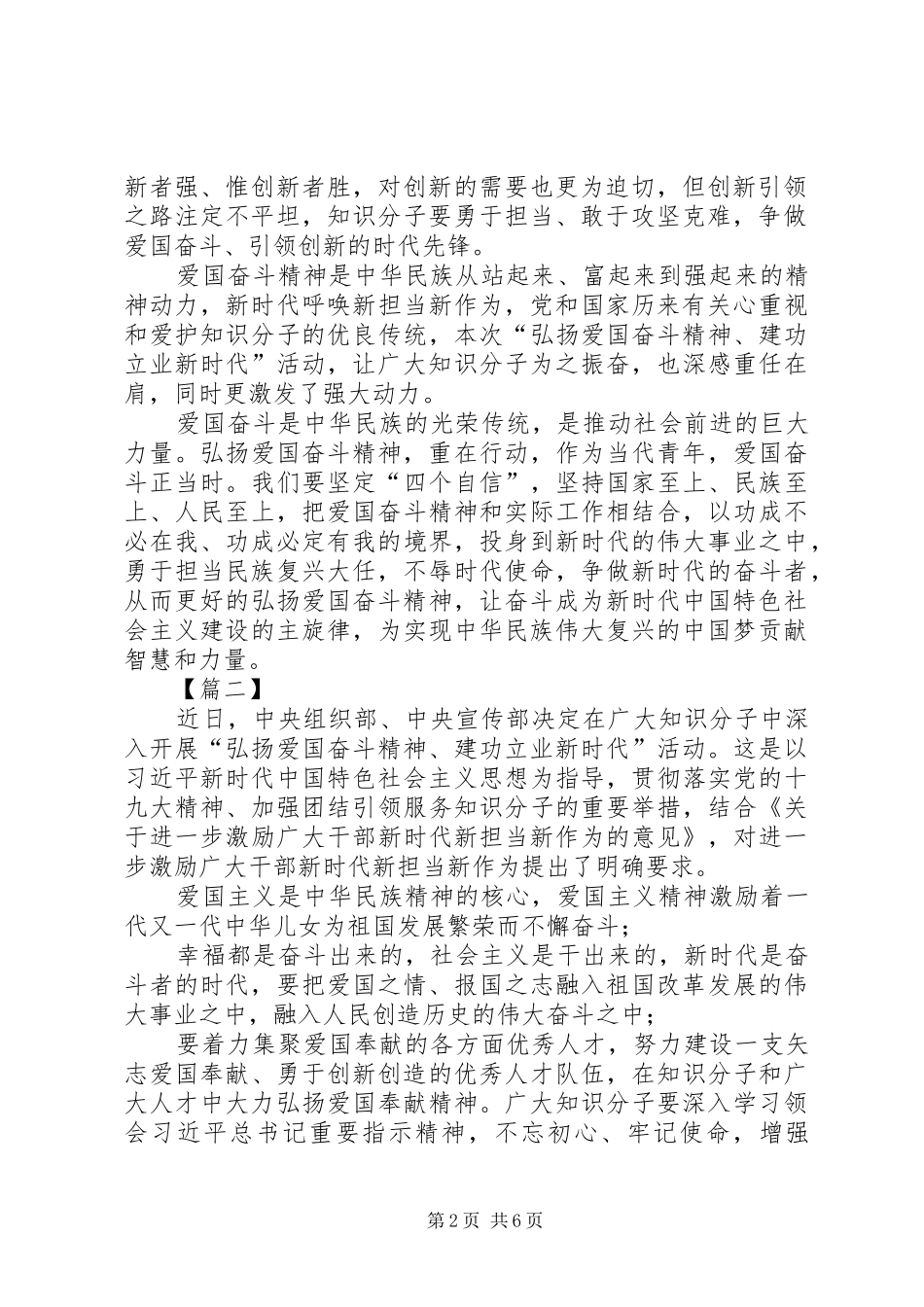 建功立业新时代心得体会【弘扬爱国奋斗精神建功立业新时代心得体会3篇】_第2页