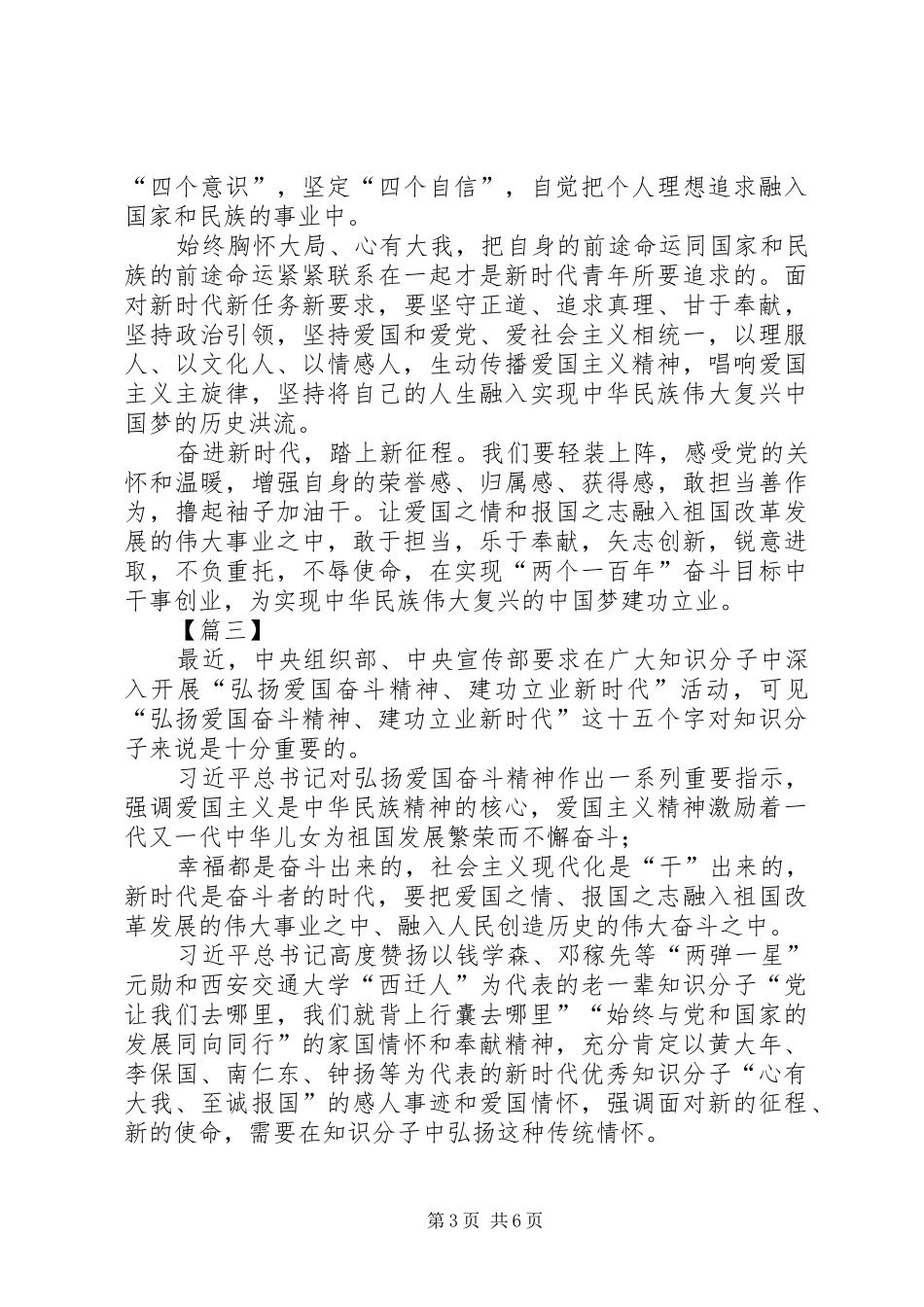 建功立业新时代心得体会【弘扬爱国奋斗精神建功立业新时代心得体会3篇】_第3页