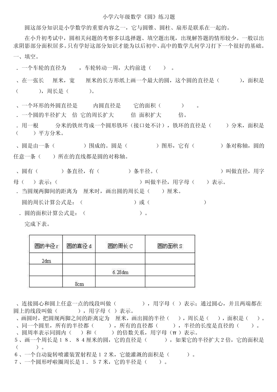 小学六年级圆的计算练习题 _第1页