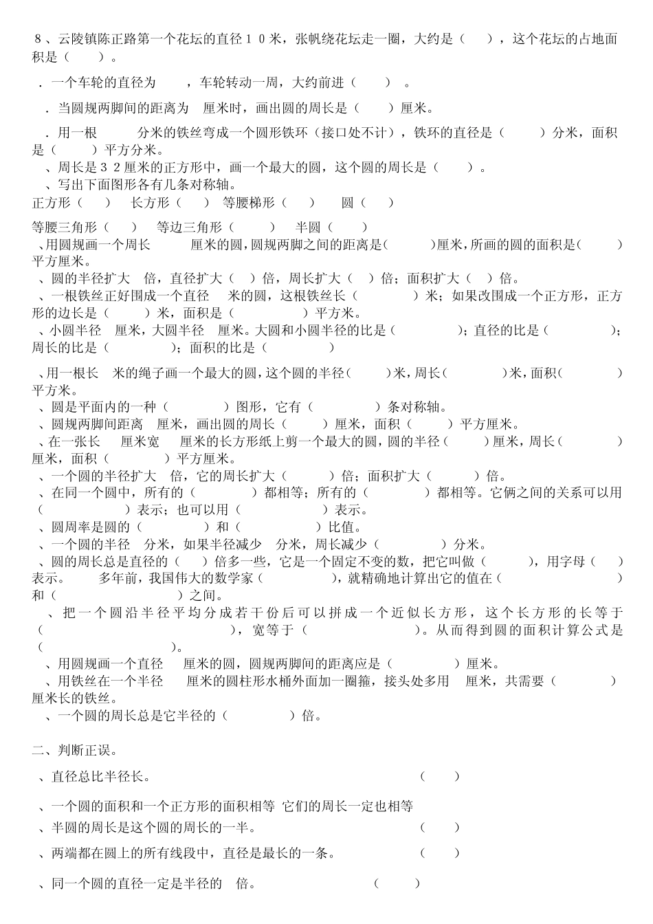 小学六年级圆的计算练习题 _第2页