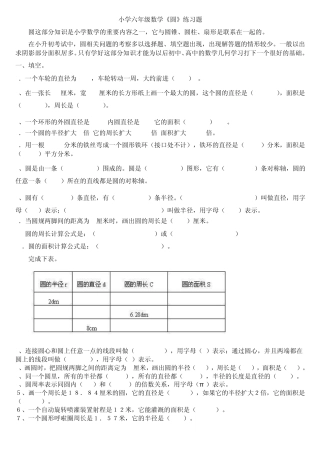 小学六年级圆的计算练习题 