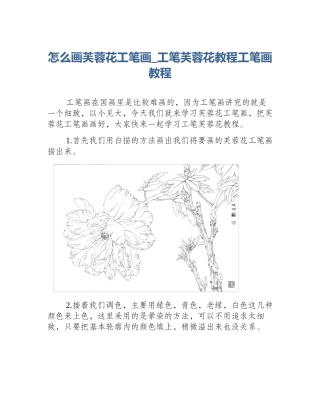 怎么画芙蓉花工笔画_工笔芙蓉花教程工笔画教程