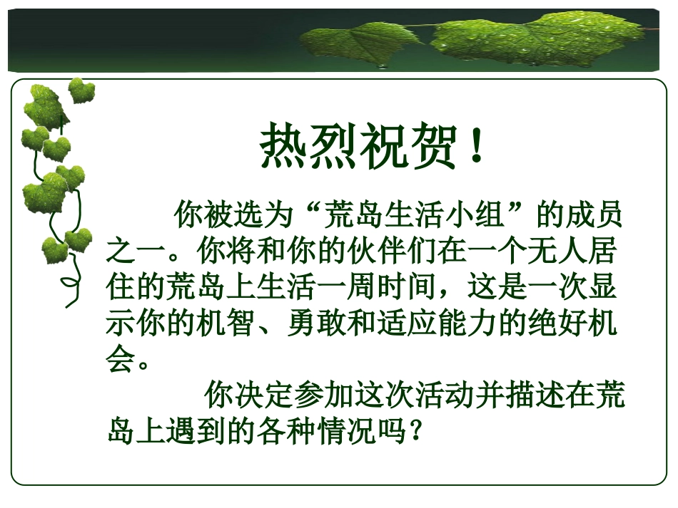 想象作文荒岛余生_第2页