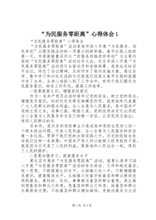 “为民服务零距离”心得体会1