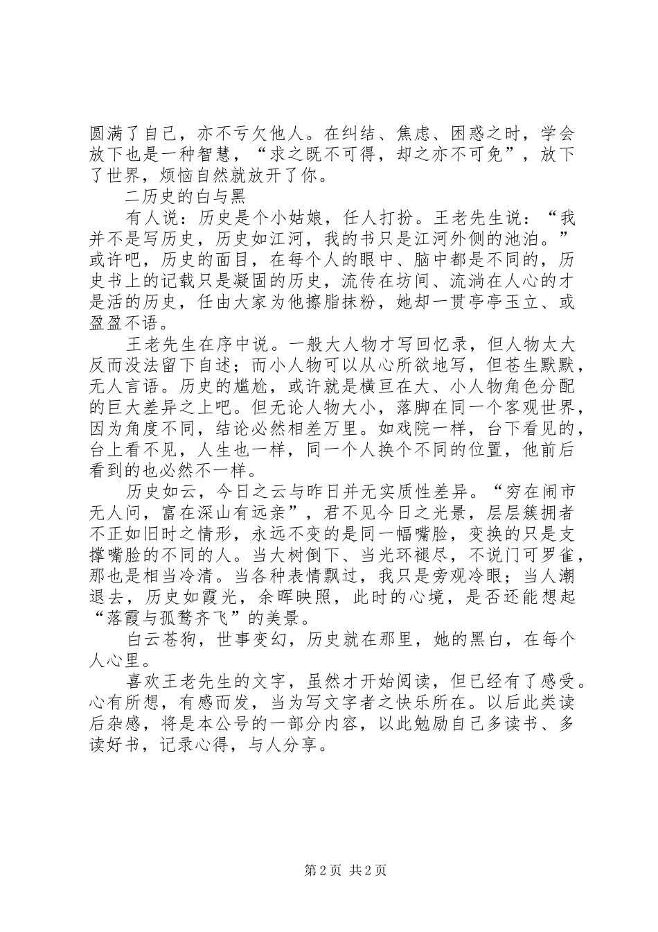 读《王鼎钧回忆录》有感_第2页