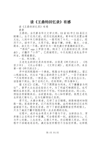 读《王鼎钧回忆录》有感