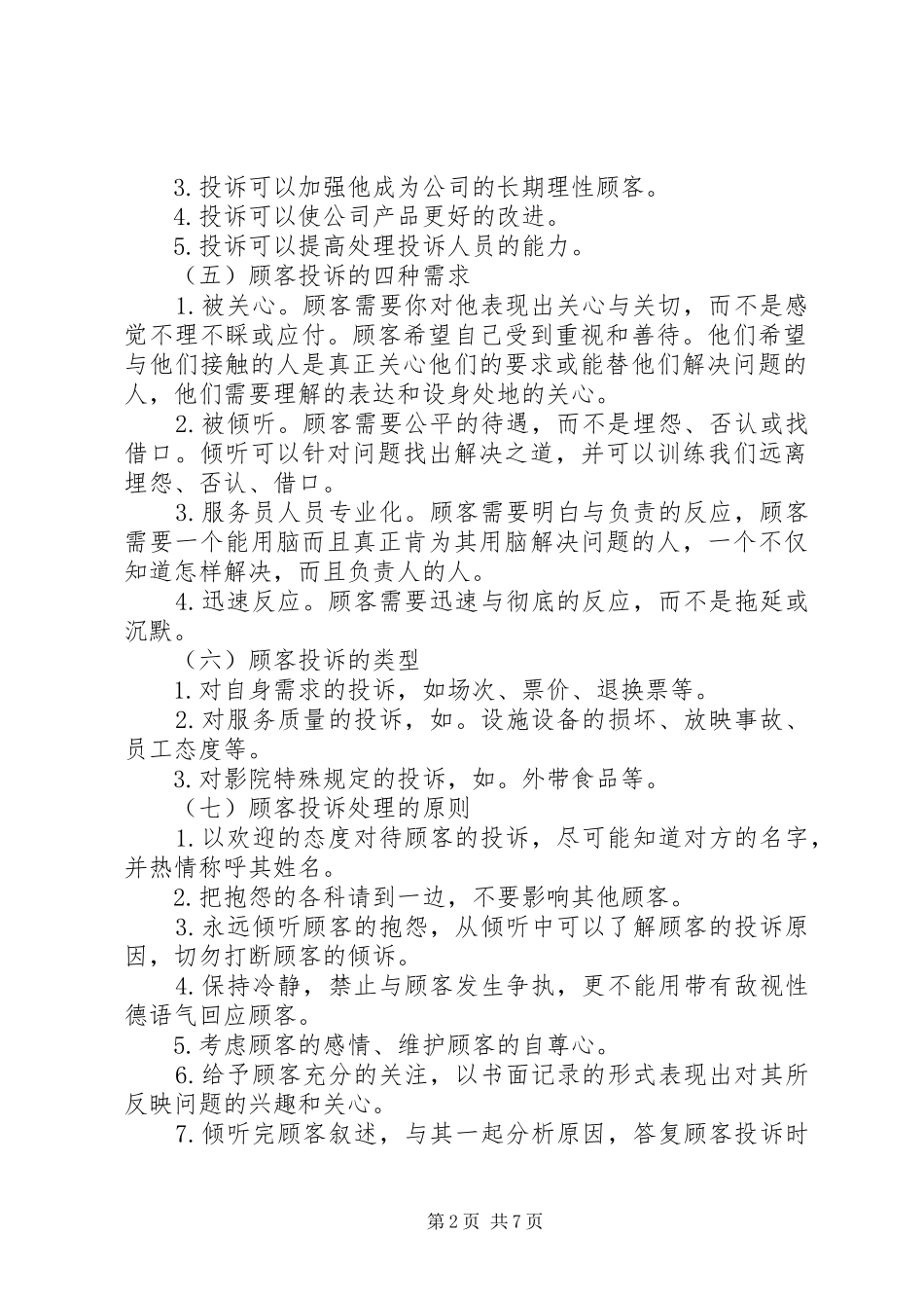 学习投诉处理技巧心得_第2页