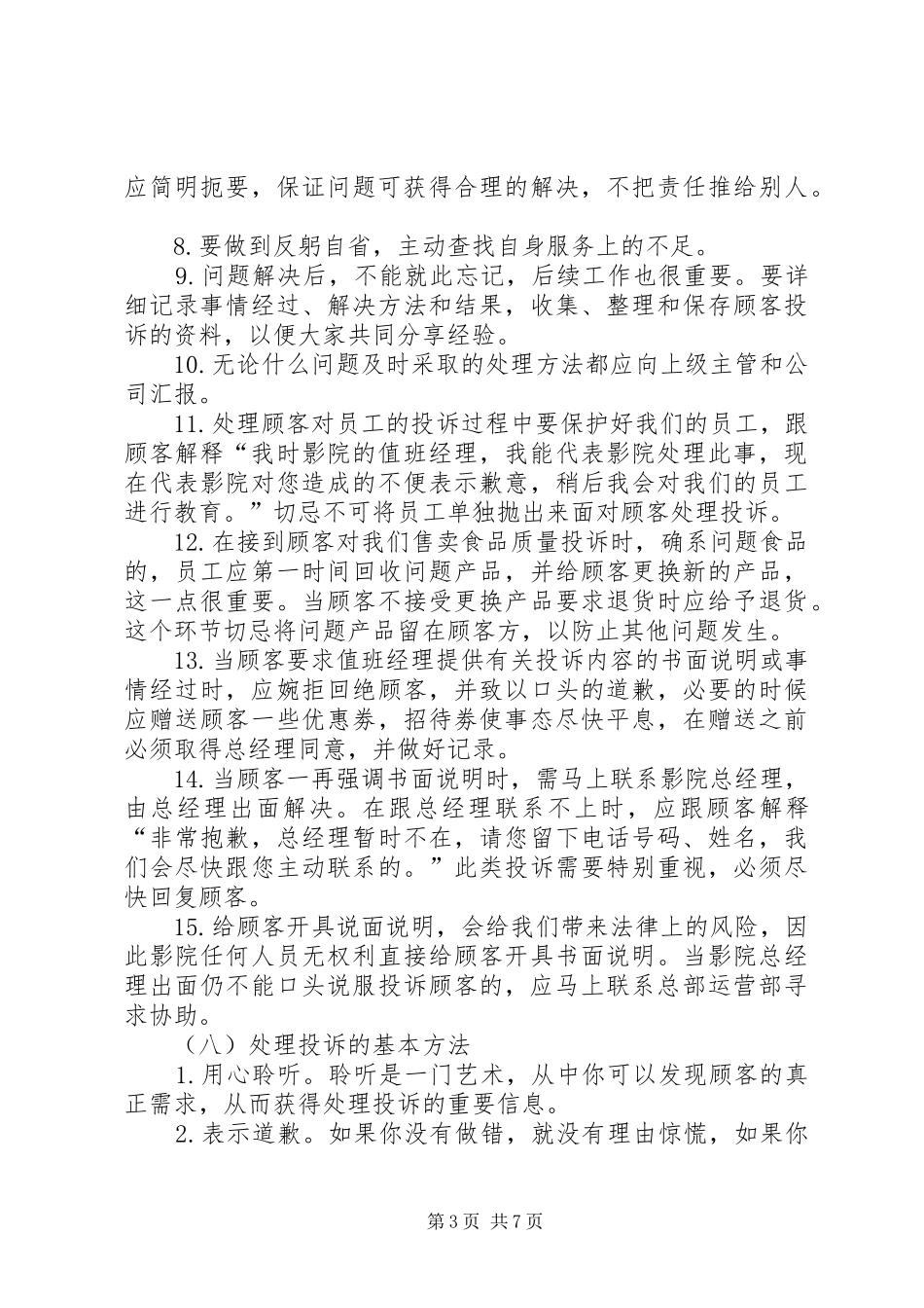 学习投诉处理技巧心得_第3页