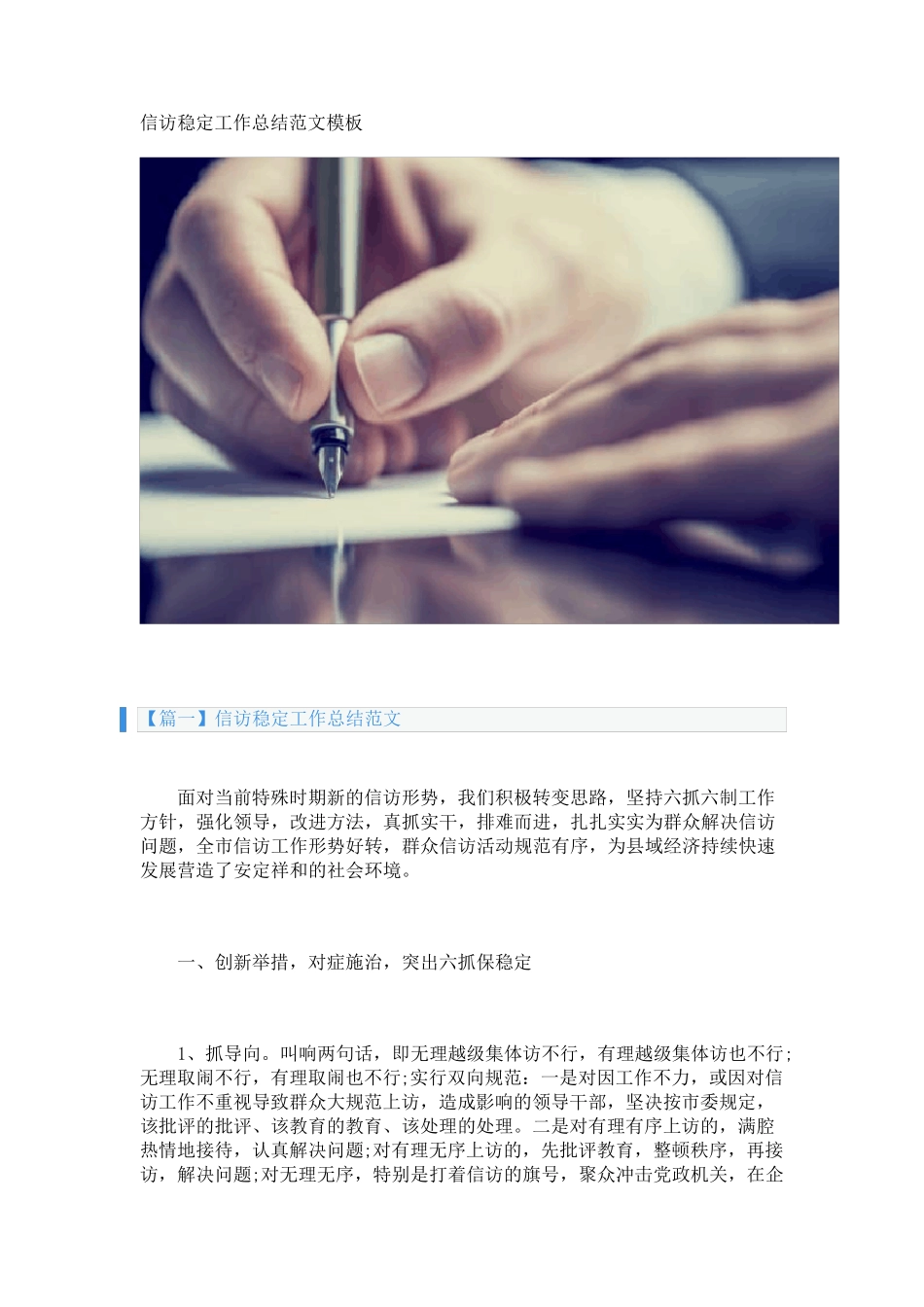 信访稳定工作总结范文模板 _第1页