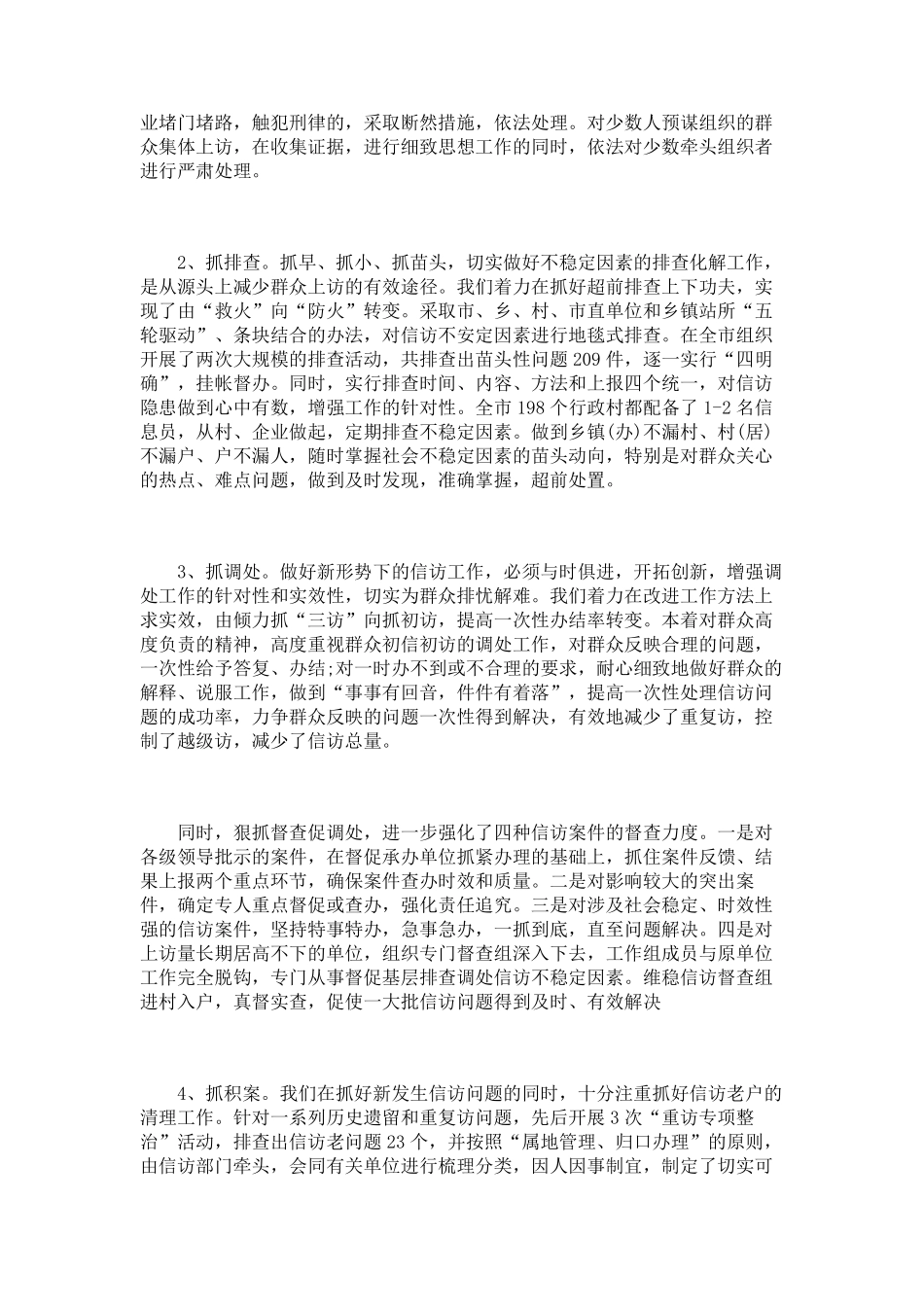 信访稳定工作总结范文模板 _第2页