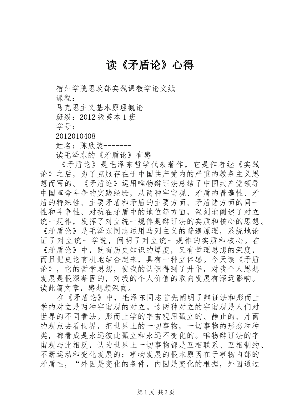 读《矛盾论》心得_第1页