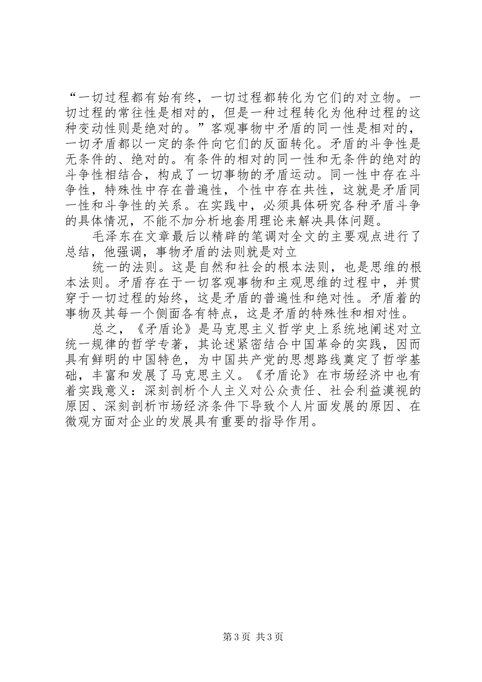 读《矛盾论》心得_第3页
