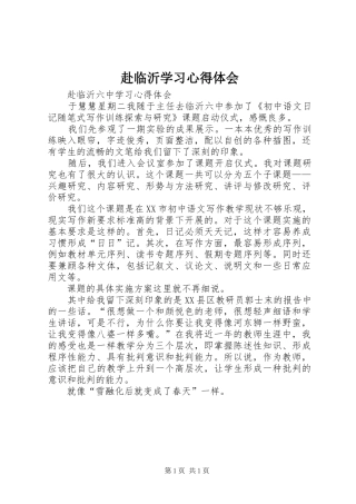 赴临沂学习心得体会