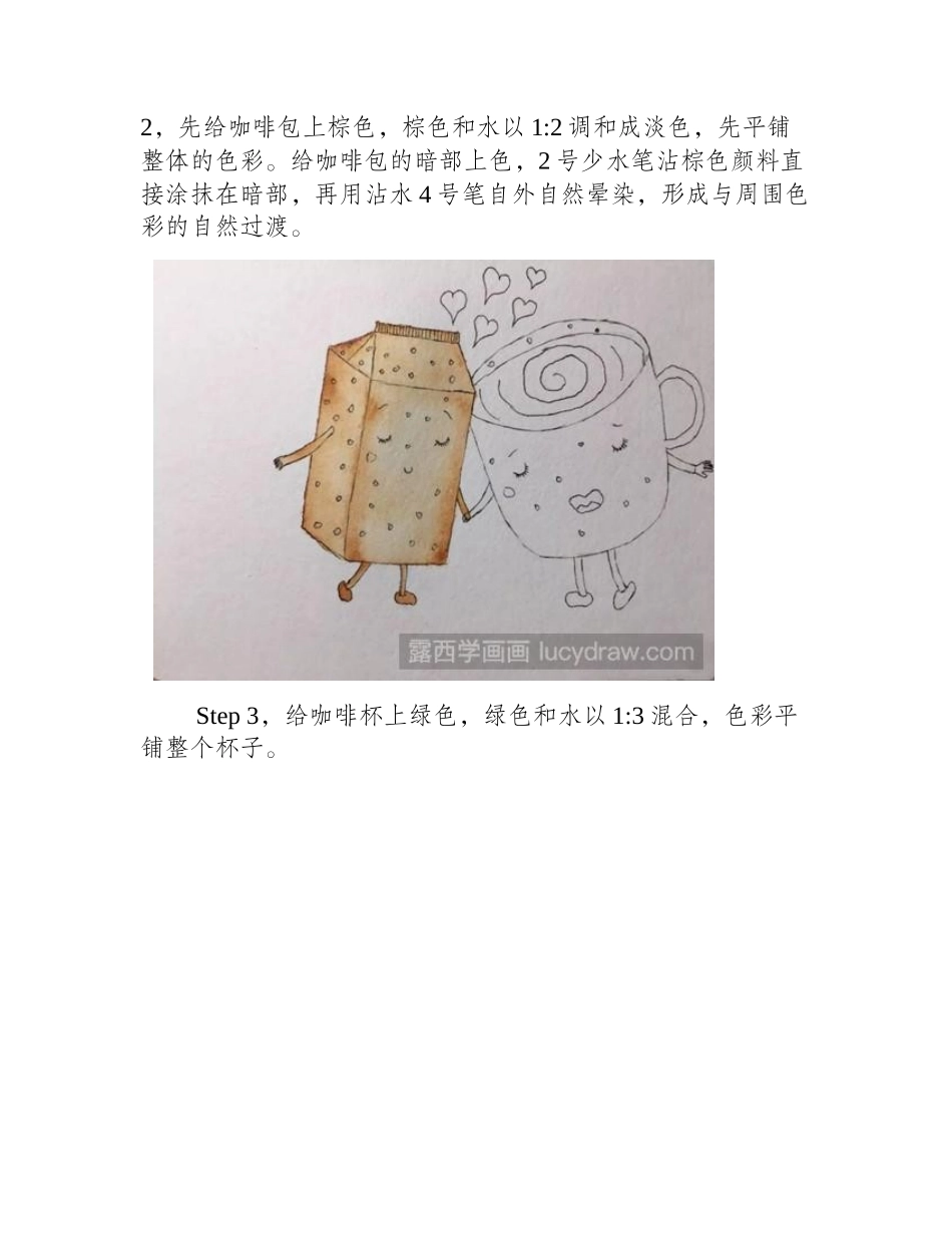 约会插画教程插画教程_第2页