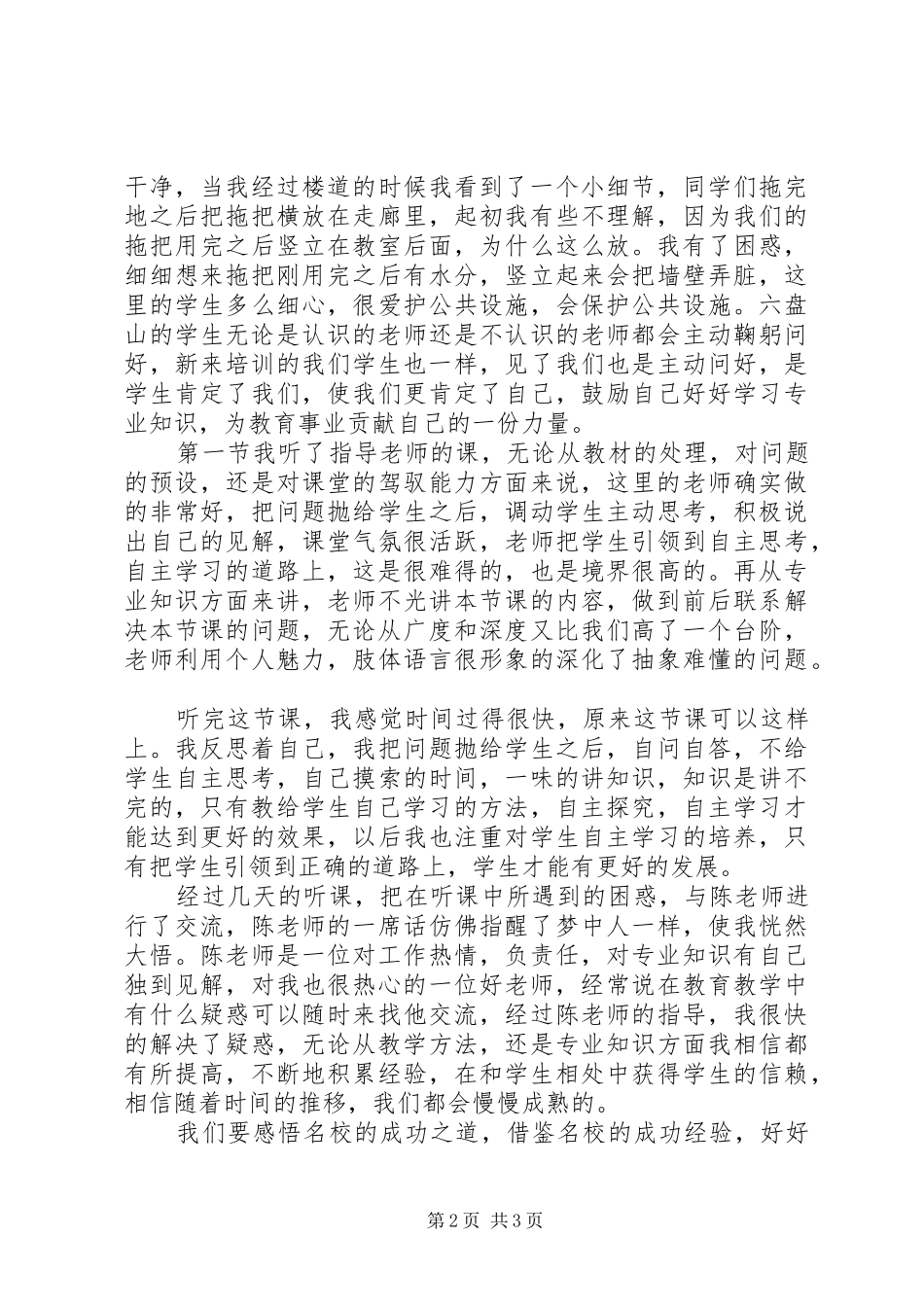 来六盘山第一周的心得体会_第2页