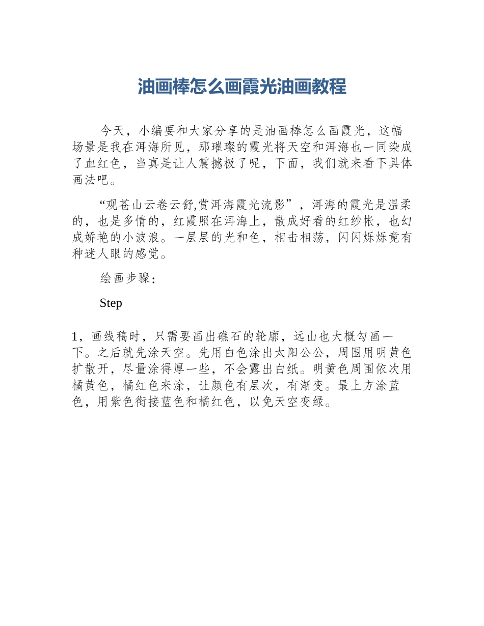 油画棒怎么画霞光油画教程_第1页
