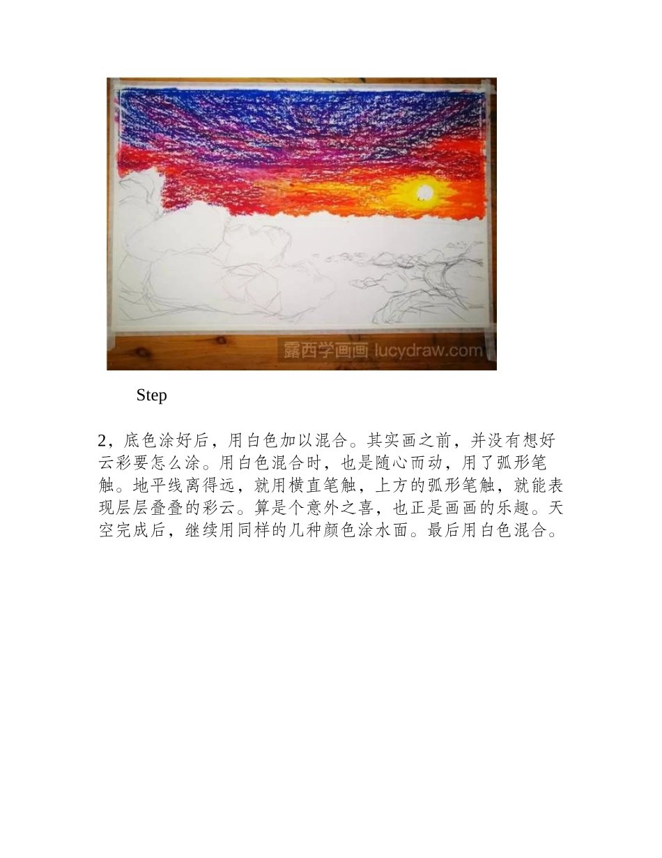 油画棒怎么画霞光油画教程_第2页