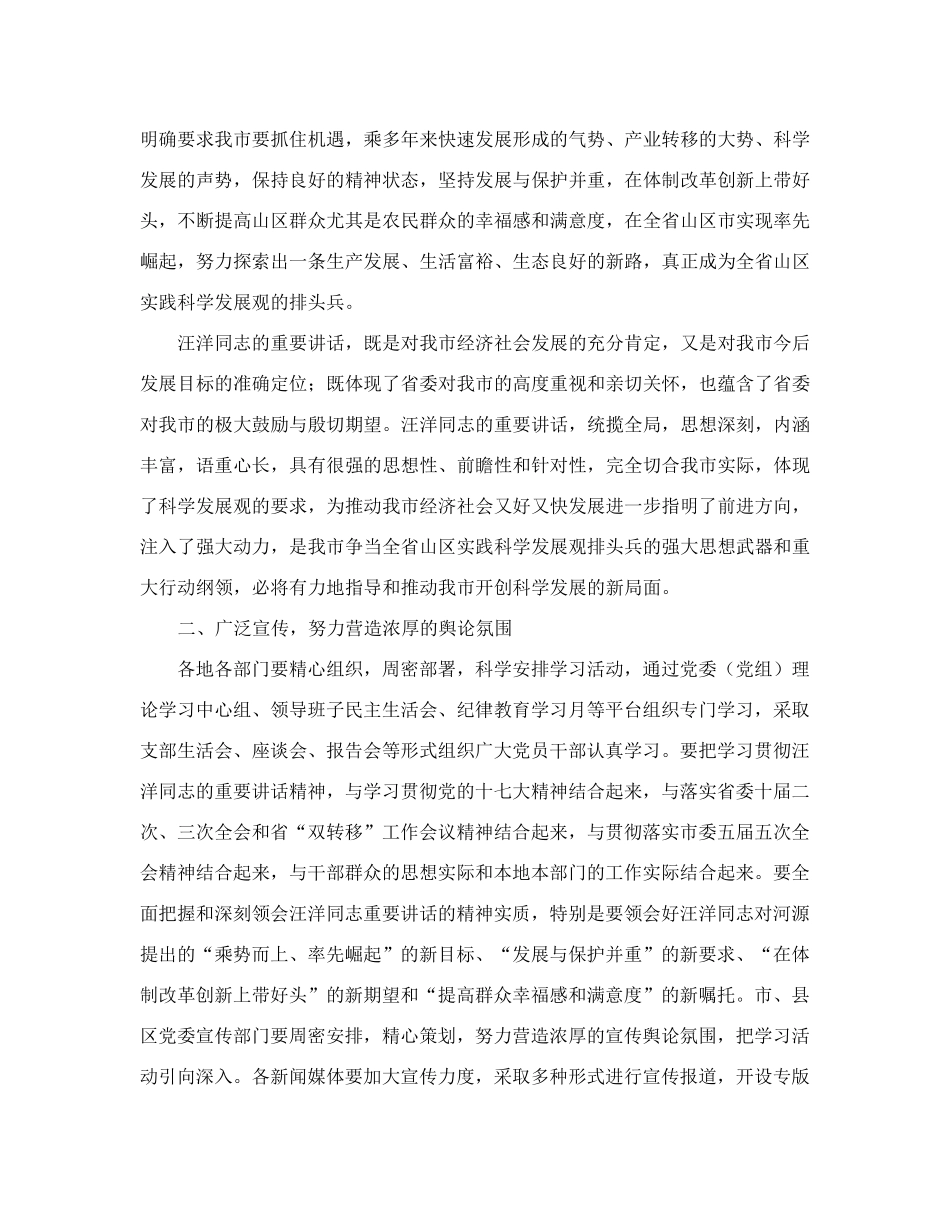 中共河源市委关于学习贯彻汪洋同志在河源考察调研时重要讲话精神的通知精品_第2页