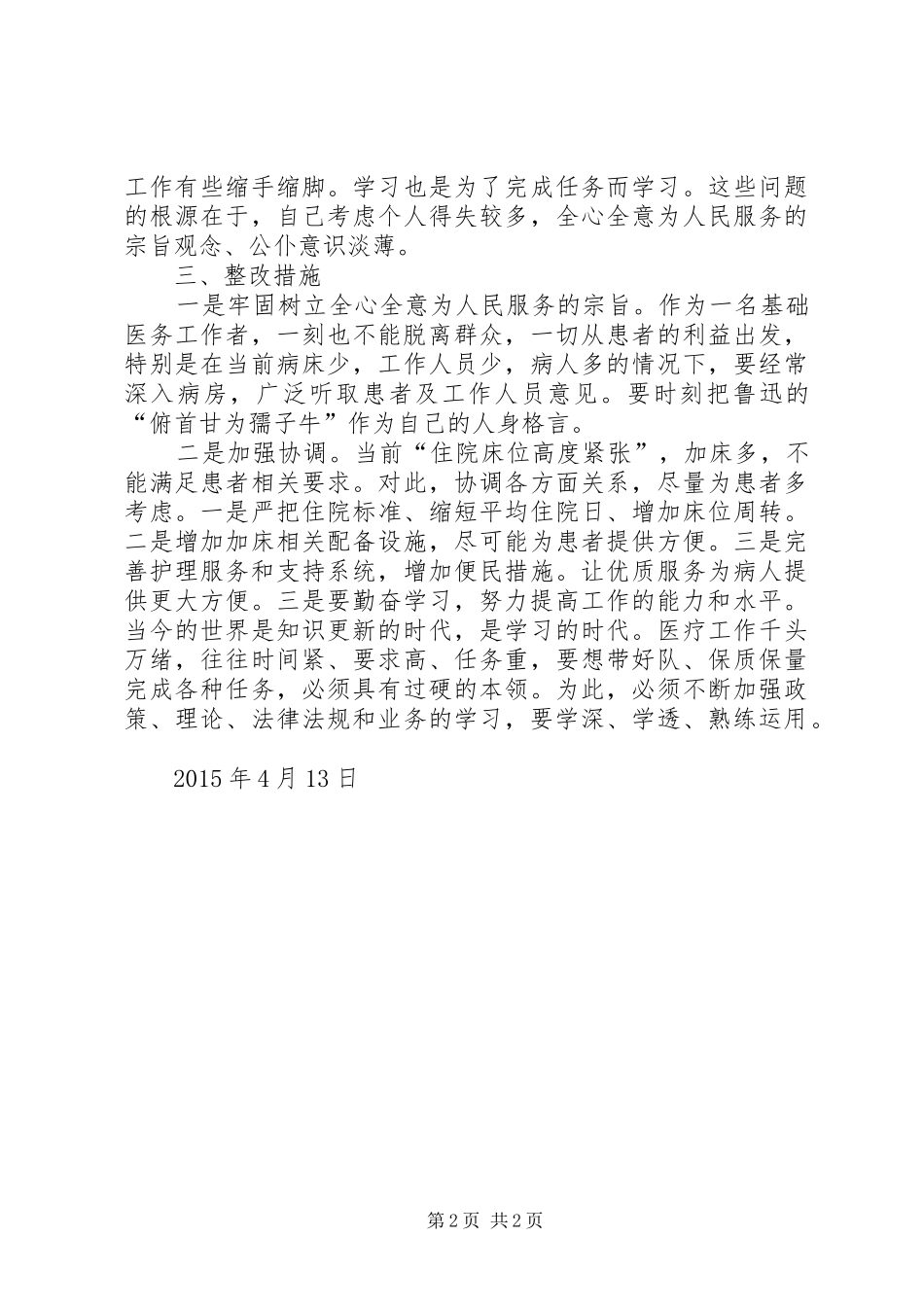 “学党规、守纪律、讲规矩”活动学习心得_第2页