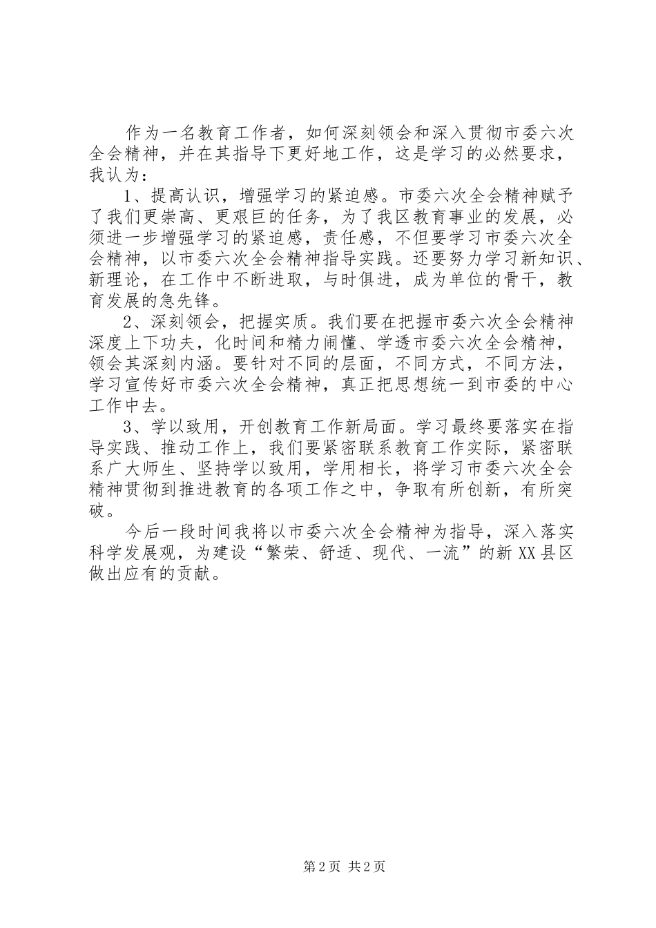学习“市委十一届九次全会精神”心得体会_第2页