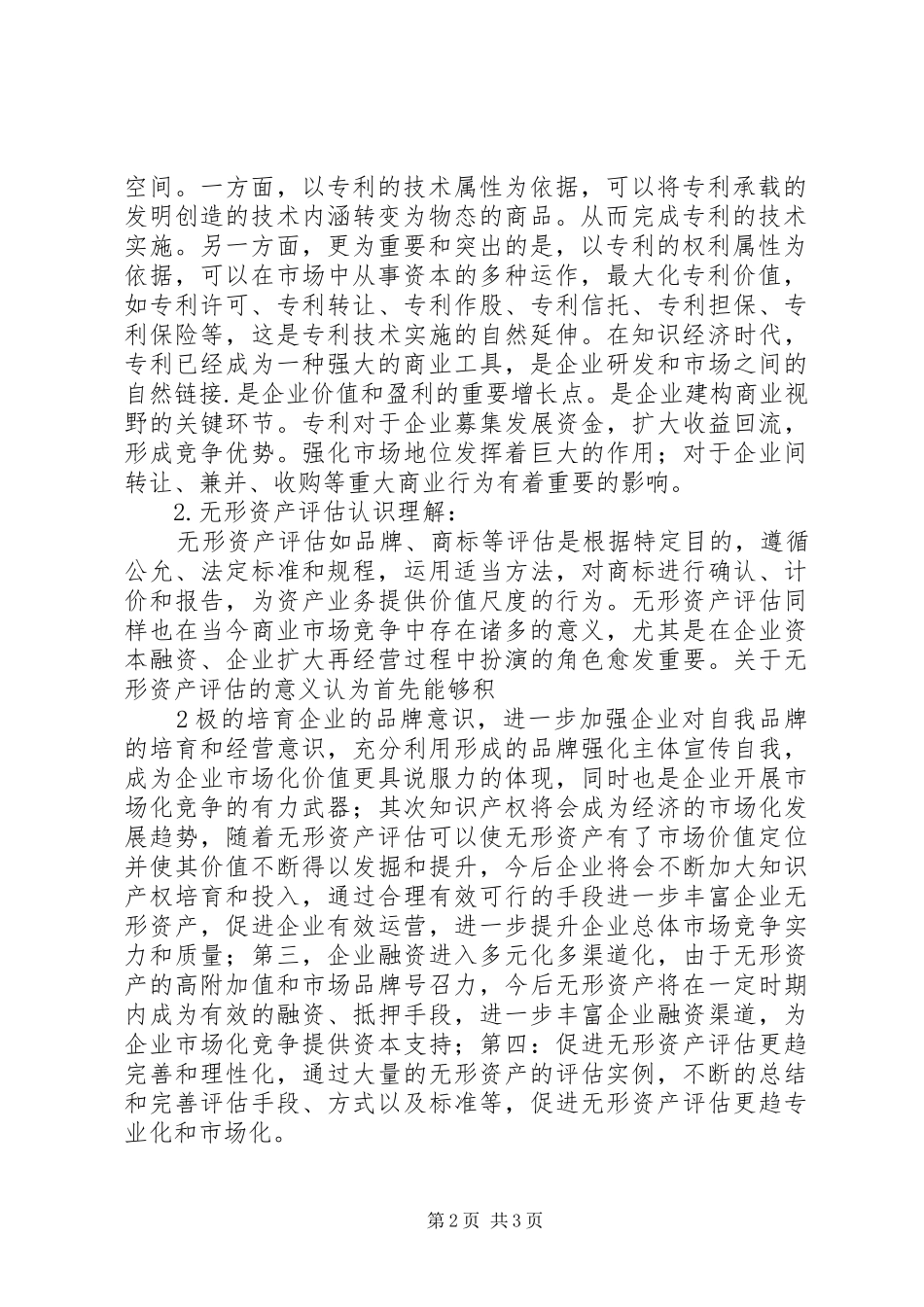 知识产权心得体会5则范文_第2页