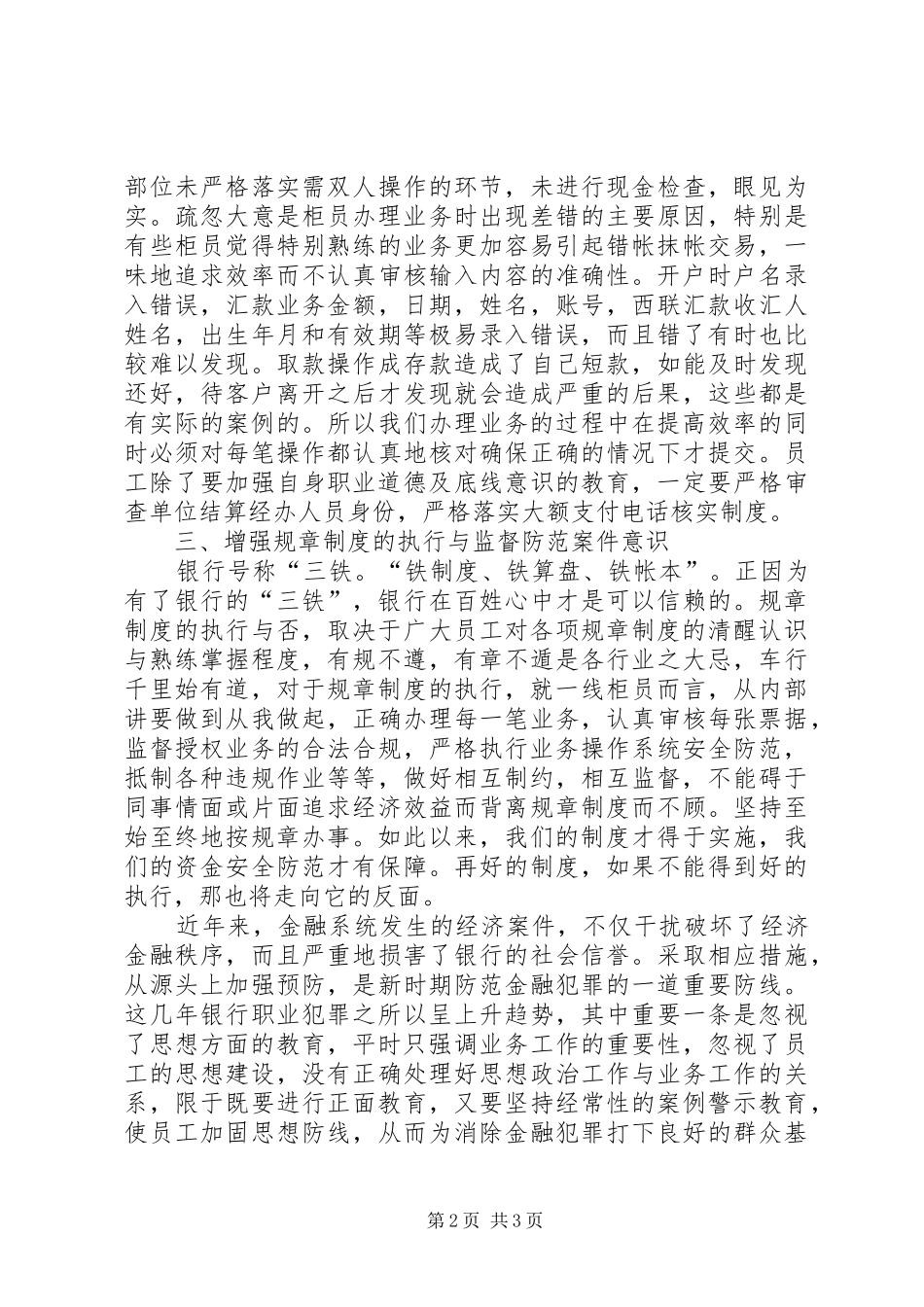 公安民警以案为鉴警察警示教育心得体会5篇_第2页