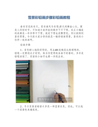 雪景彩铅画步骤彩铅画教程