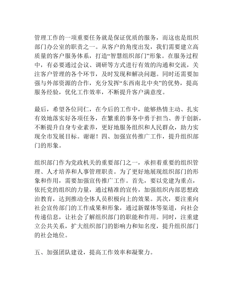 在全市组织部门办公室工作座谈会上的发言提纲 _第2页