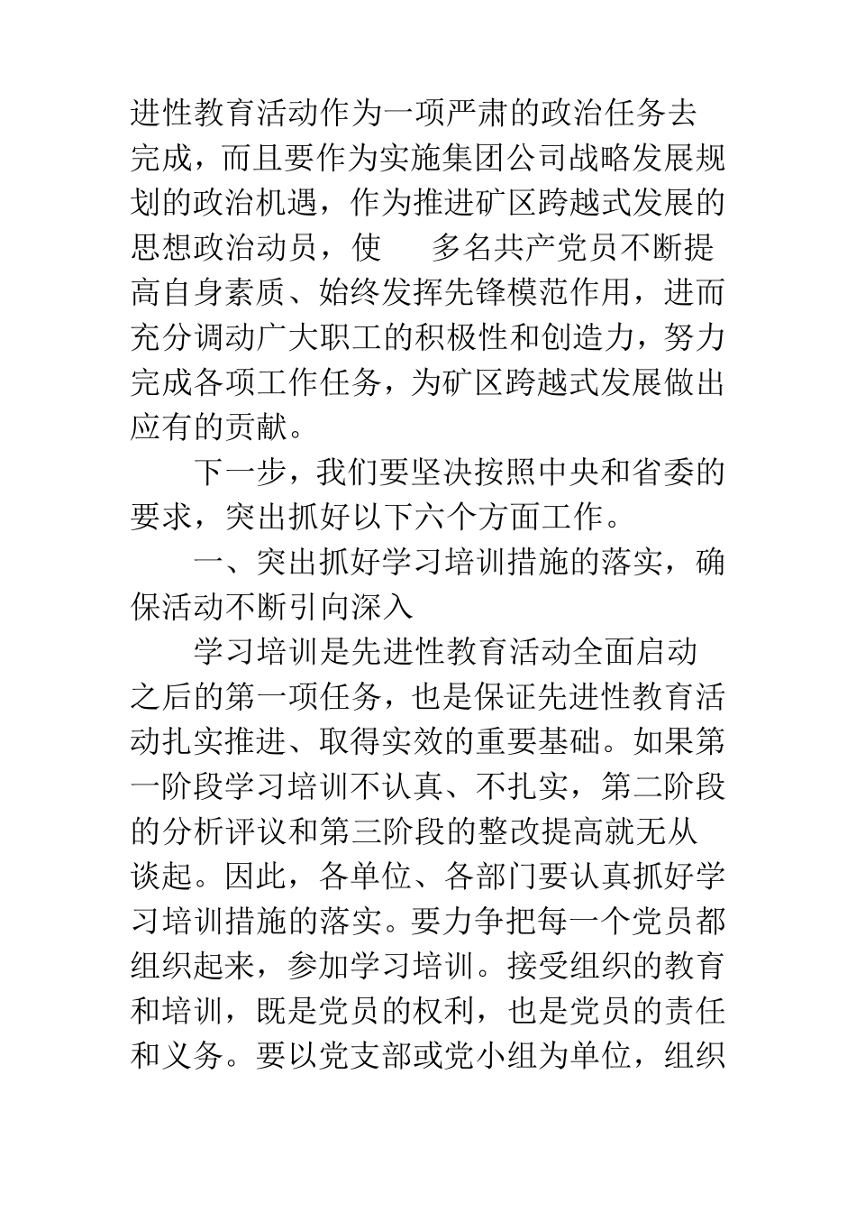 在党委中心组学习会上讲话 _第2页