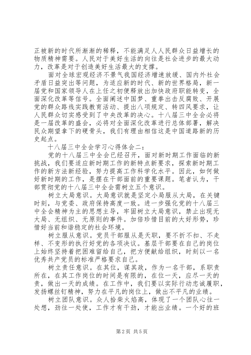 十八届三中全会学习心得体会3篇_第2页