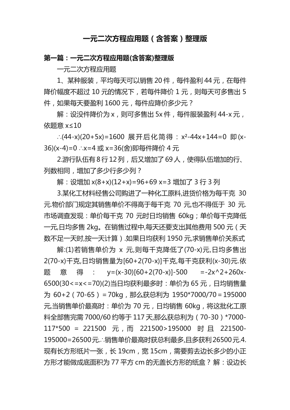 一元二次方程应用题(含答案)整理版 _第1页