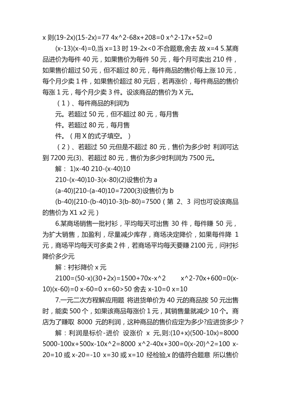 一元二次方程应用题(含答案)整理版 _第2页