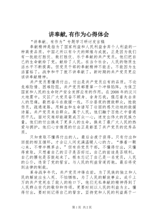 讲奉献,有作为心得体会