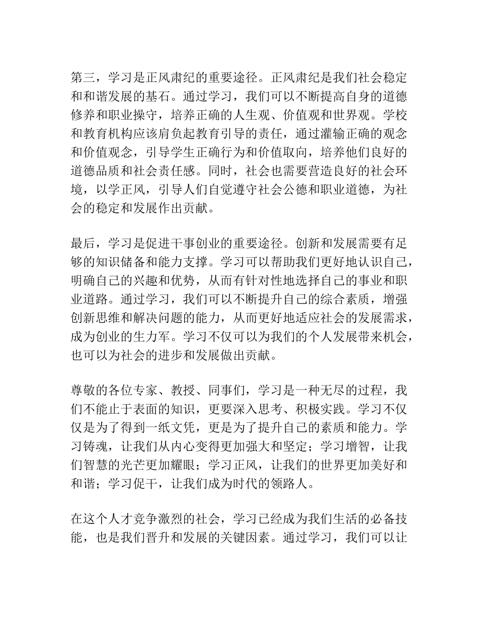 以学铸魂以学增智以学正风以学促干理论研讨会上的发言 _第2页
