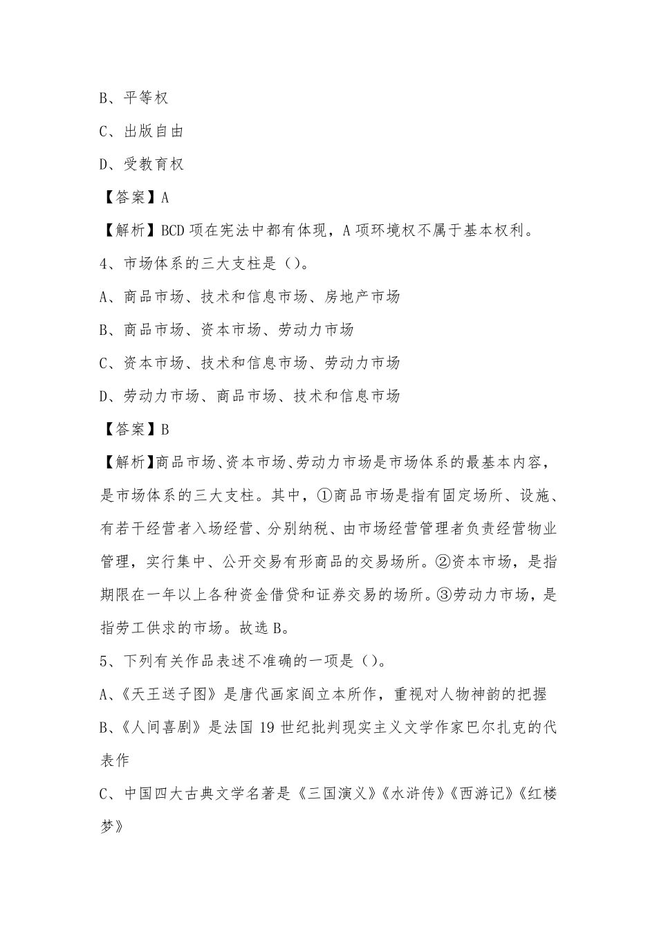 州广河县事业单位招聘考试《公共基础知识》试题_第2页