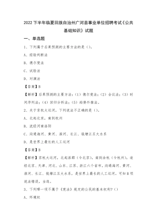 州广河县事业单位招聘考试《公共基础知识》试题