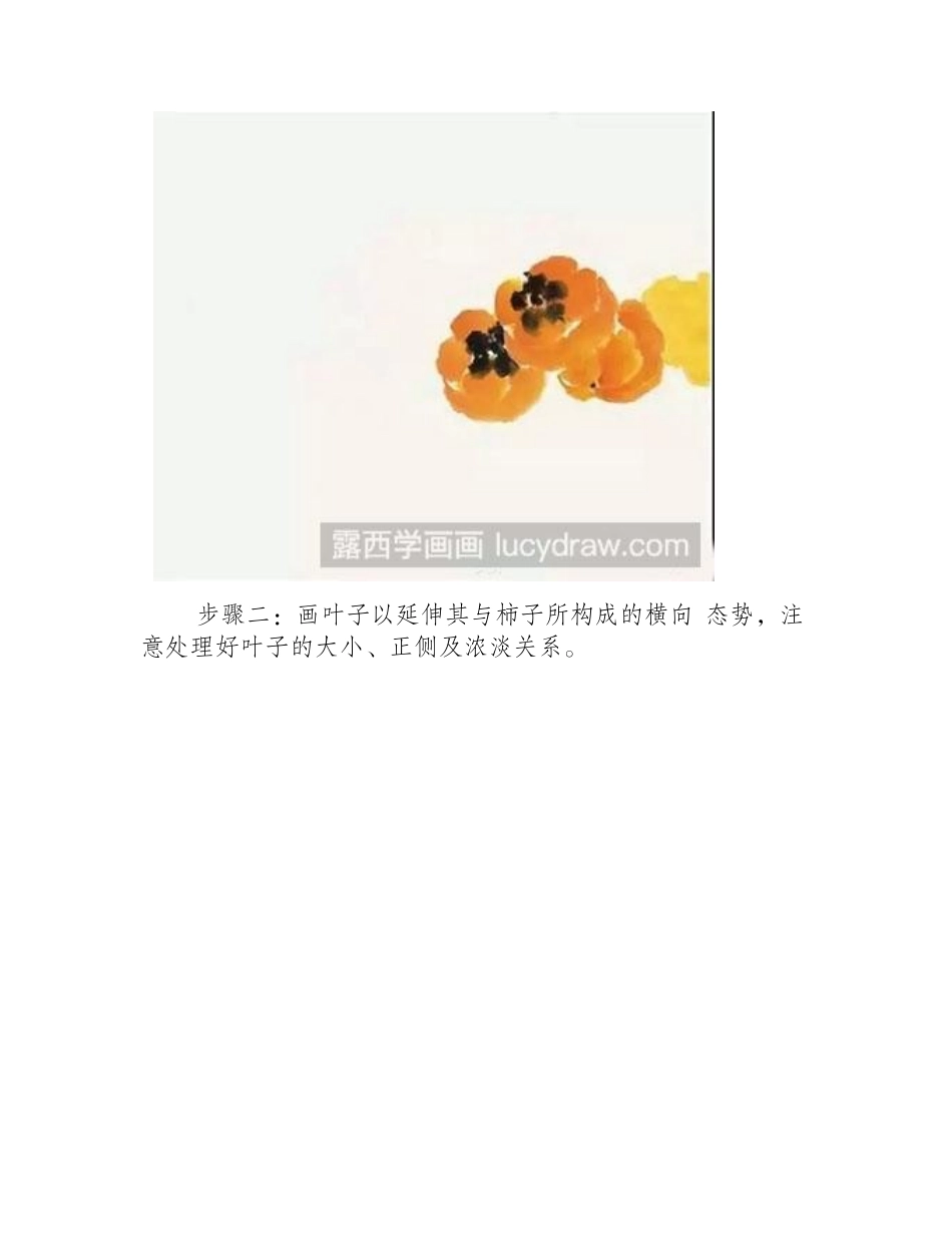 怎么绘制写意柿子国画教程_第2页