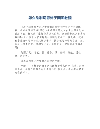 怎么绘制写意柿子国画教程