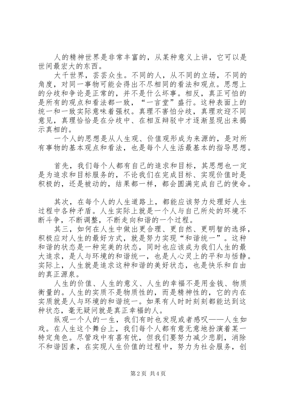 人生观价值观心得体会_第2页