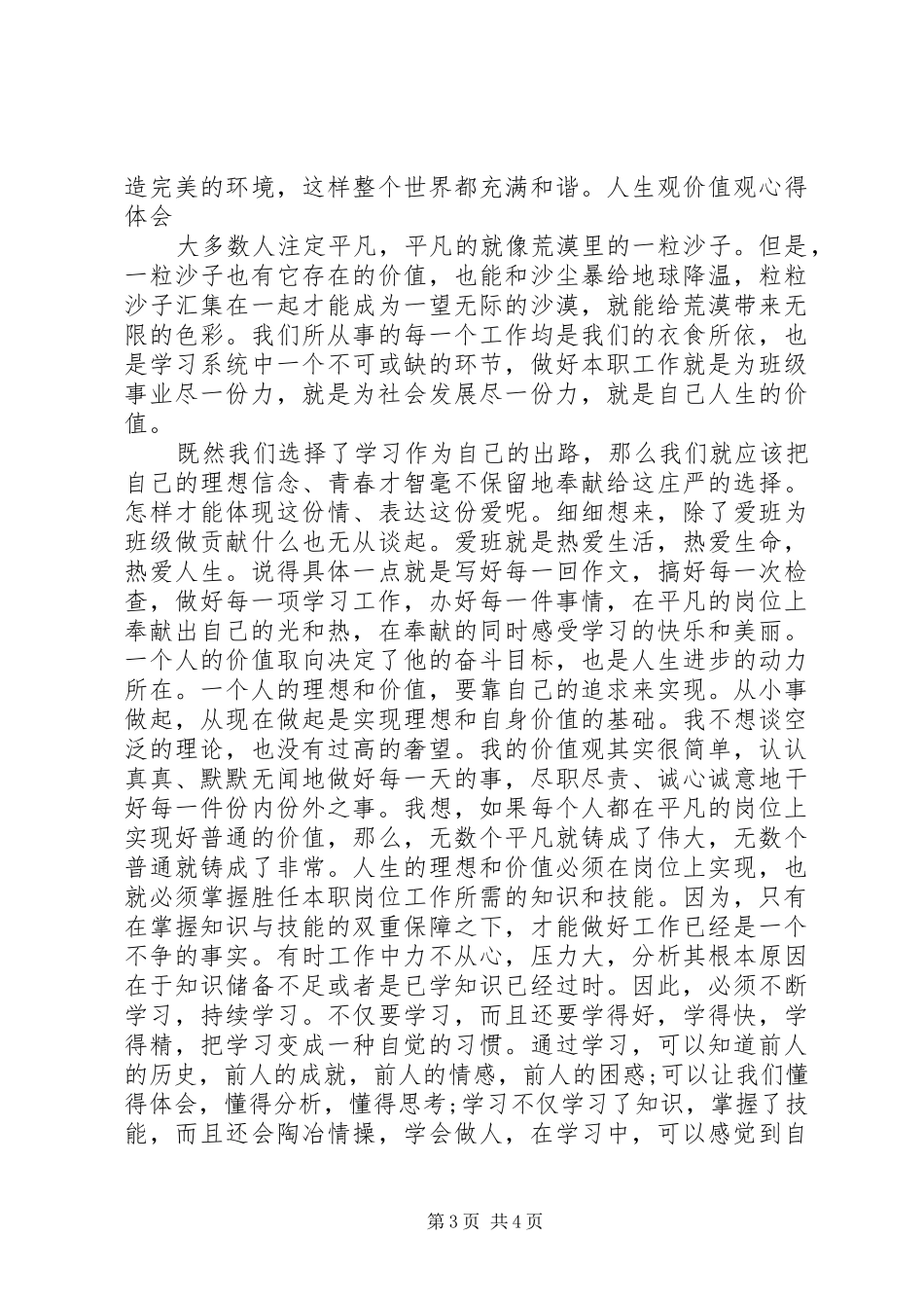 人生观价值观心得体会_第3页