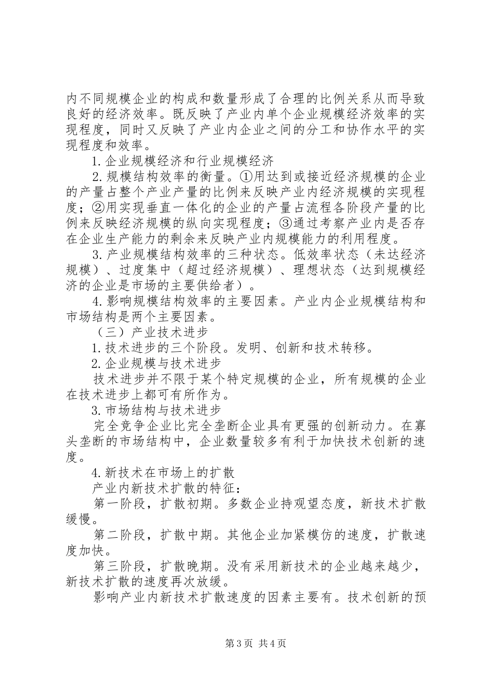 中级经济师商业学习心得_第3页
