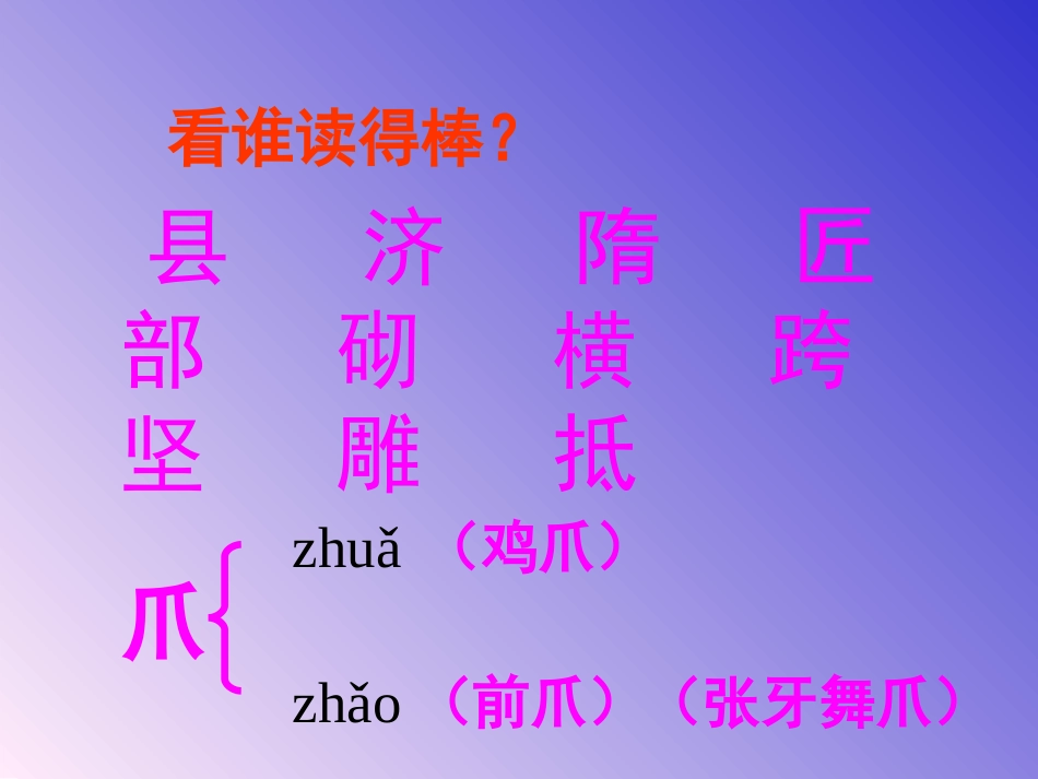 《赵州桥》课件_第3页