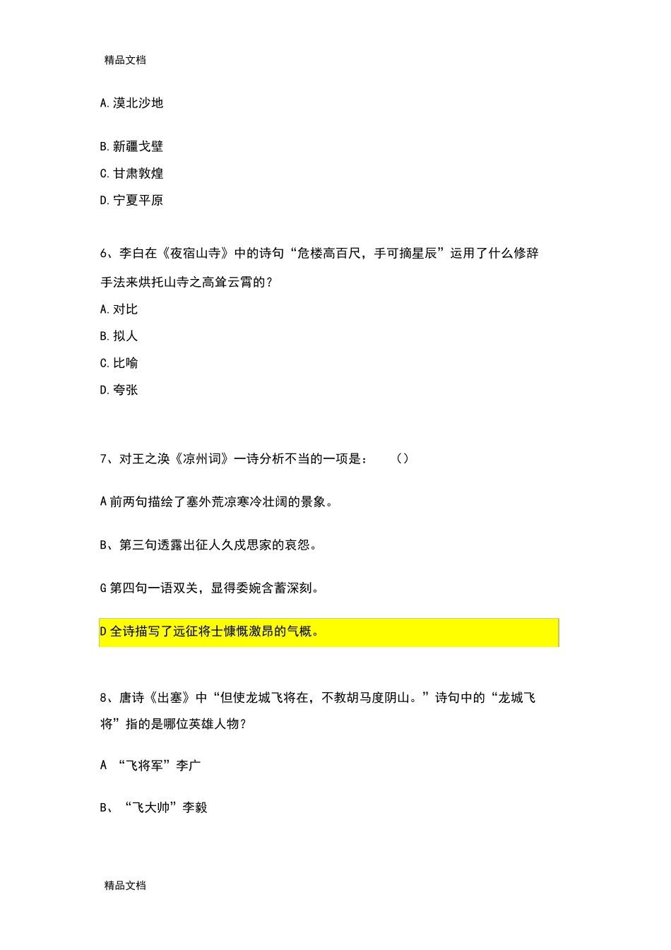 最新古诗词大赛练习题100 _第2页