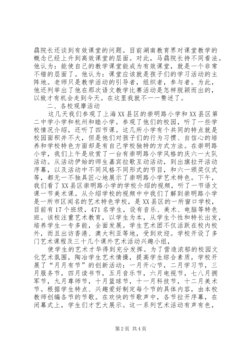 学习优秀校长上海挂职培训学习心得有感_第2页