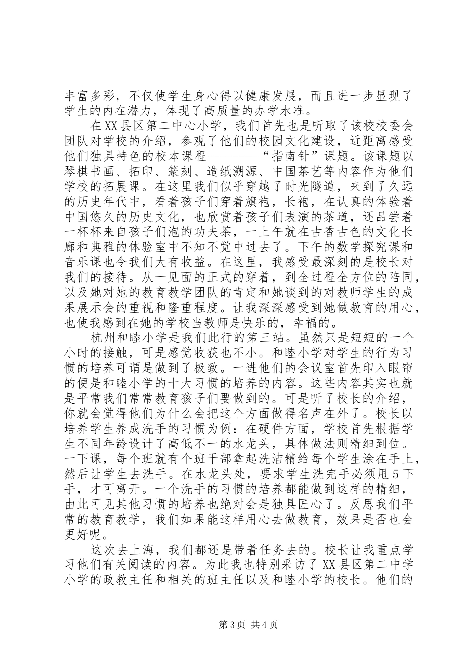 学习优秀校长上海挂职培训学习心得有感_第3页