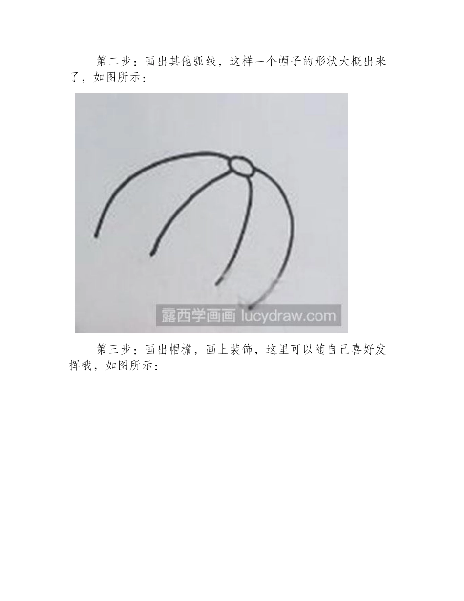 怎么画儿童画鸭舌帽儿童画教程_第2页