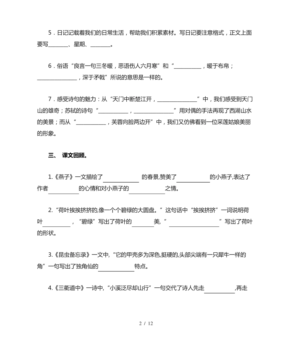 小学三年级上册语文课文内容填空专项考点练习及答案 _第2页